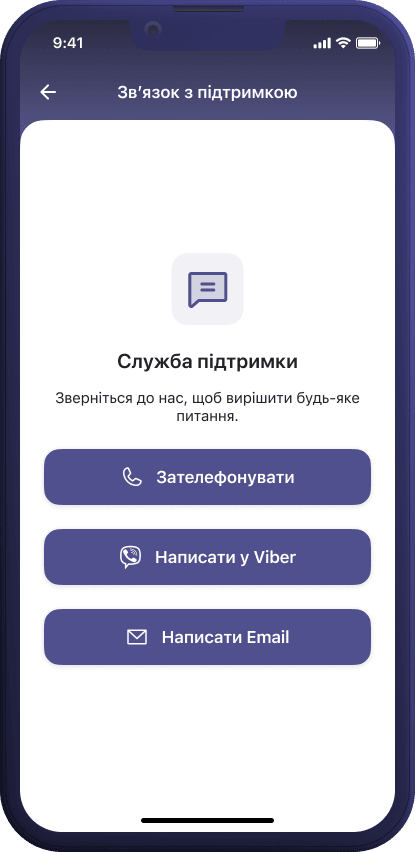 Підтримка в додатку